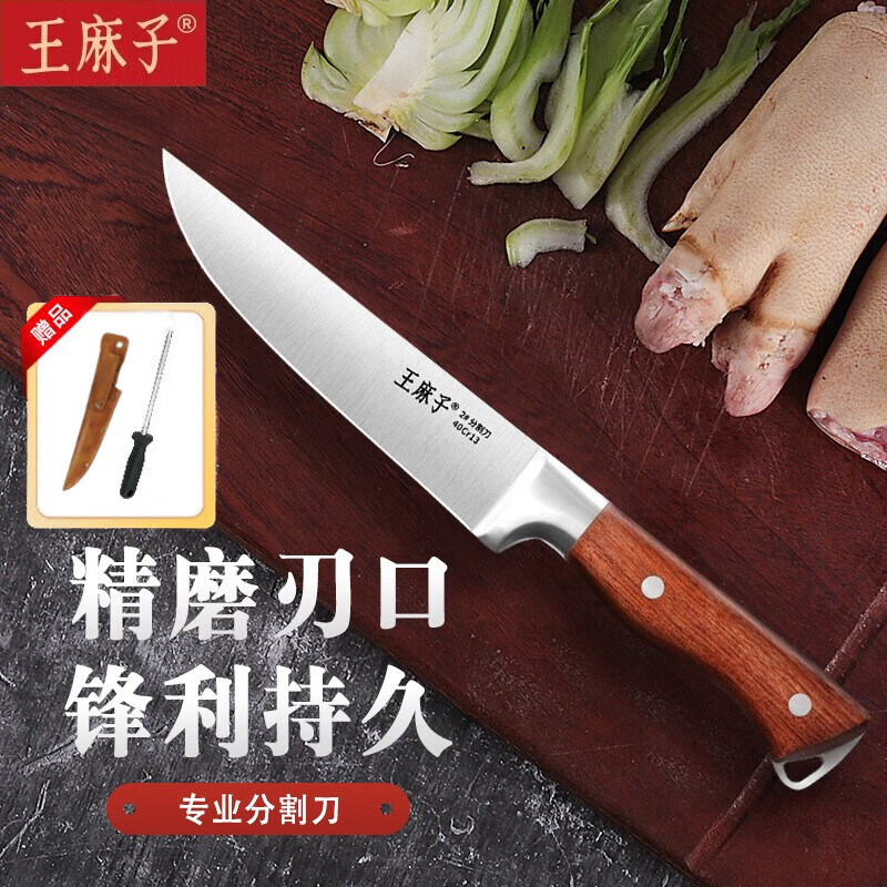 王麻子 剔骨分割刀屠宰专用剔骨肉刀杀羊猪分割厨刀尖刀肉联厂专用刀