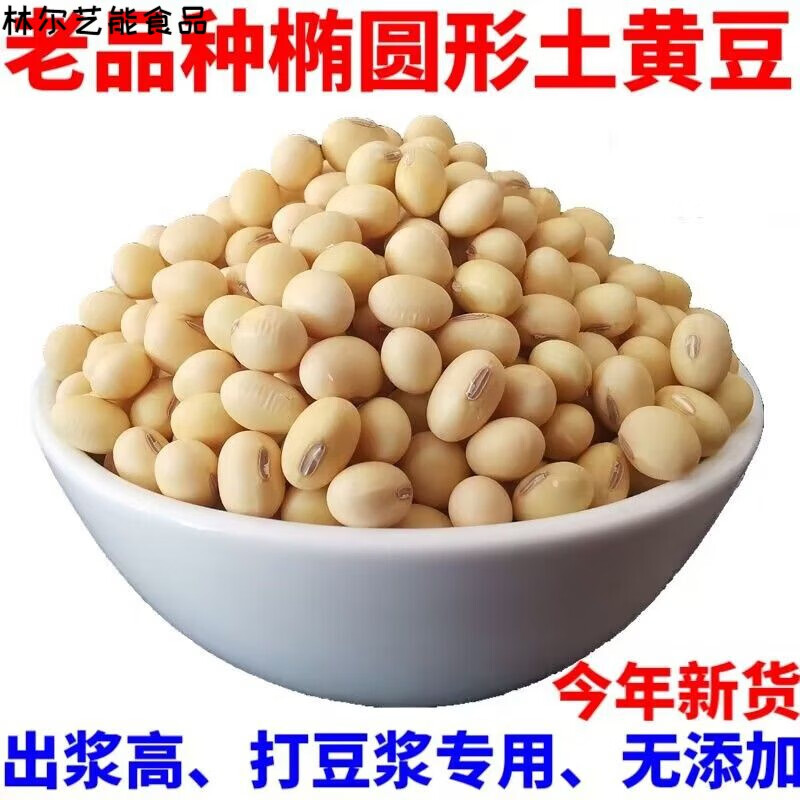 邦晖嘉农家黄豆椭圆形老品种本地笨黄豆打豆浆做豆腐