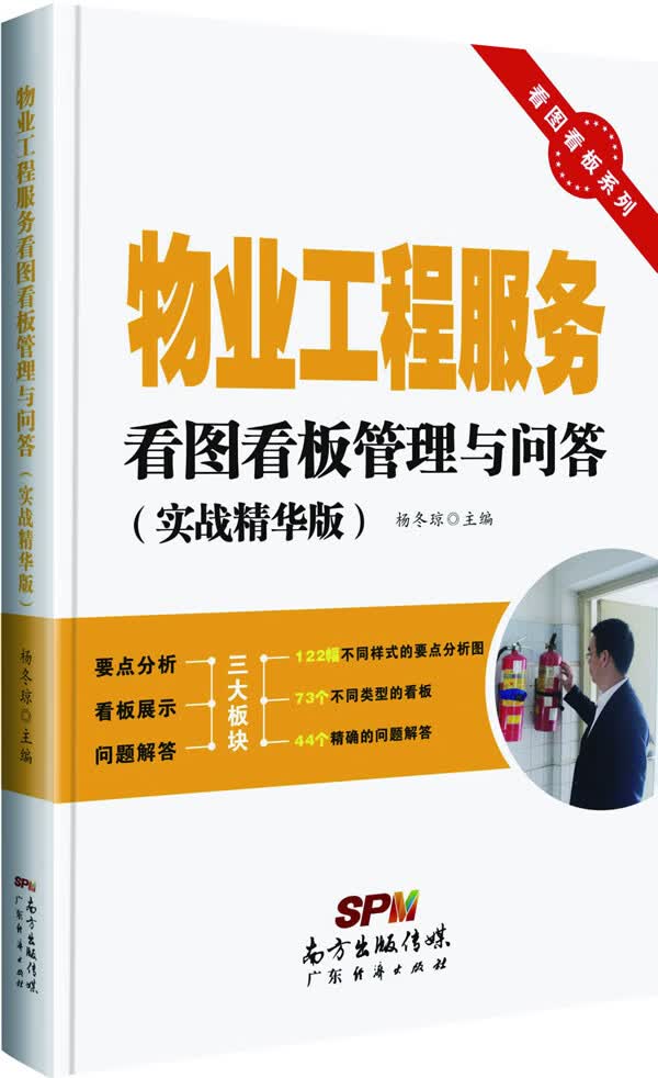 物业工程服务看图看板管理与问答