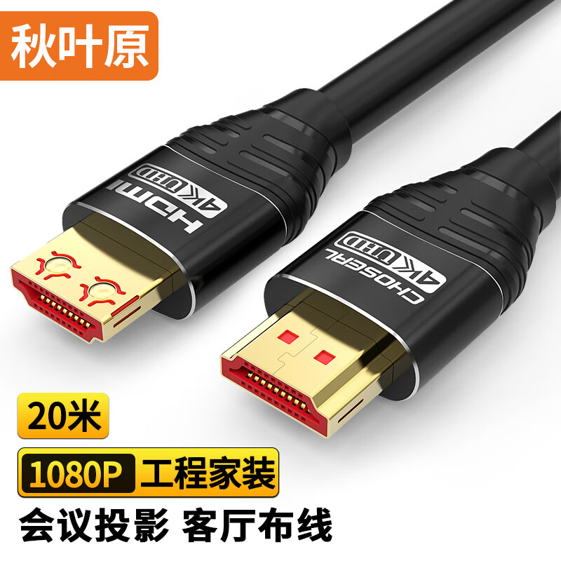 秋叶原(CHOSEAL)HDMI工程线 数字高清线 3D视频线 电脑机顶盒连接电视投影仪显示器连接线20米 DH550AT20