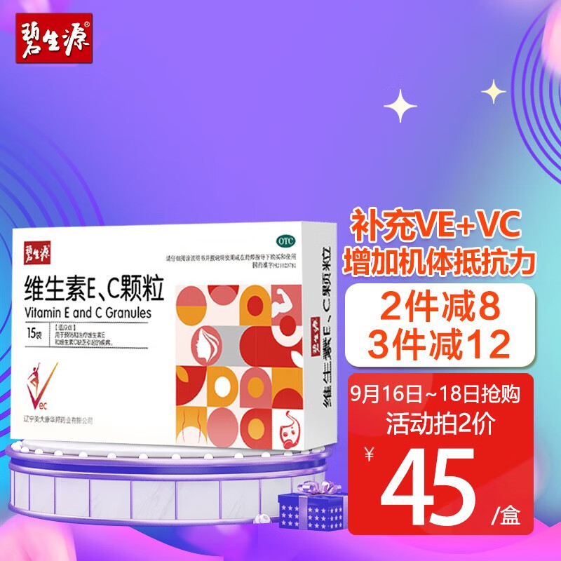 改善骨质疏松的选择-稳定价格维生素EC颗粒