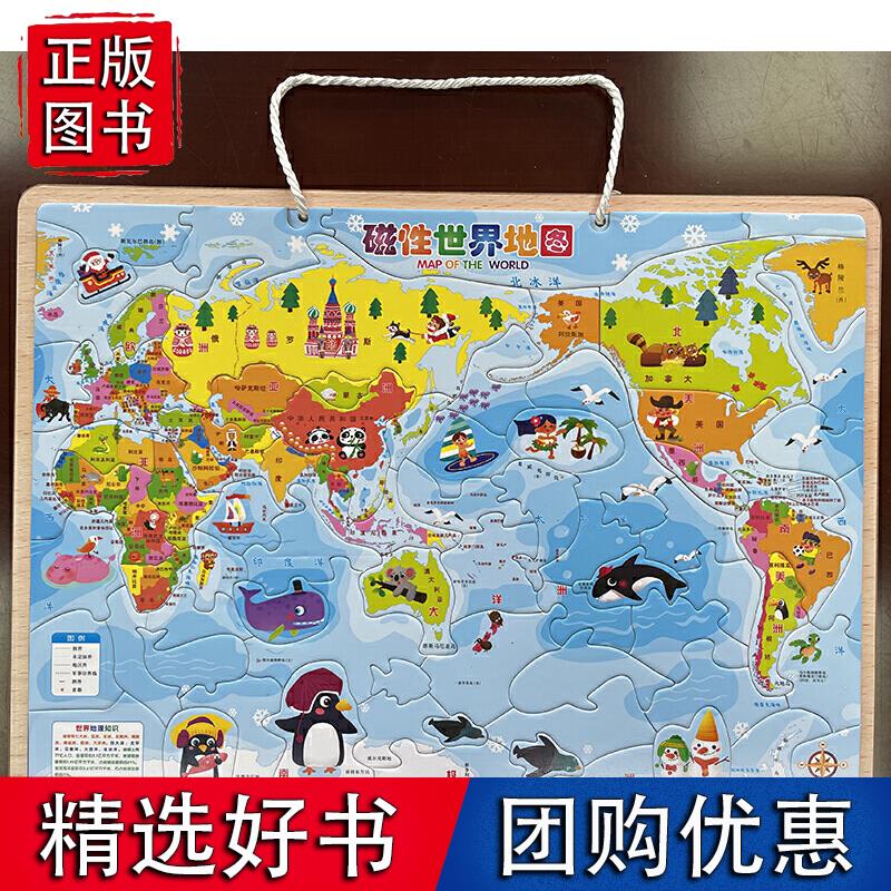 磁性世界地图(木质版8开)(2021版)