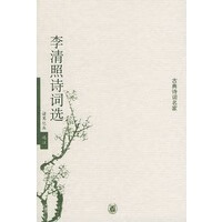 李清照诗词选——古典诗词名家