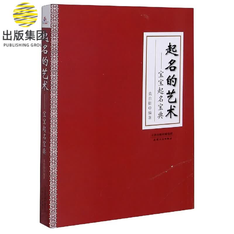 起名的艺术--宝宝起名宝典