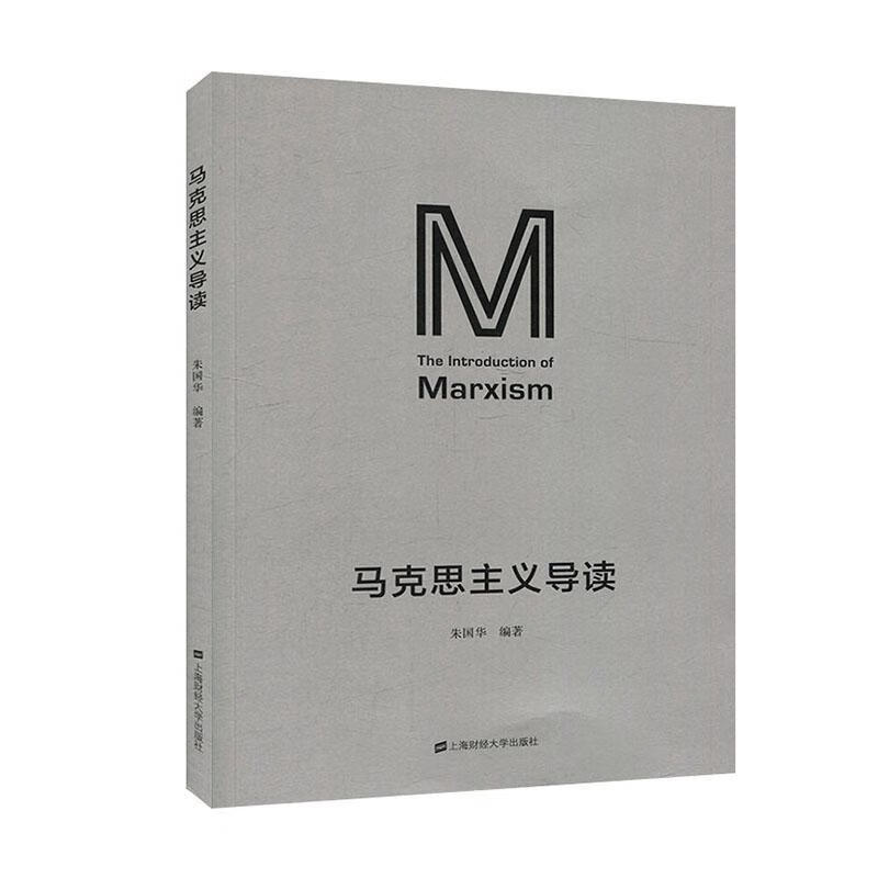 马克思主义导读政治/军事 图书