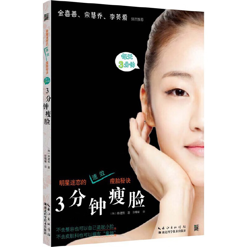 3分钟瘦脸