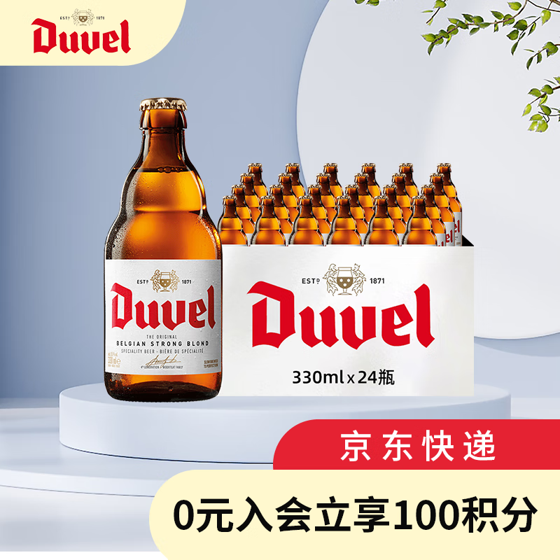 督威（DuveL）黄金精酿啤酒 比利时原瓶进口 330ml*24瓶整箱装