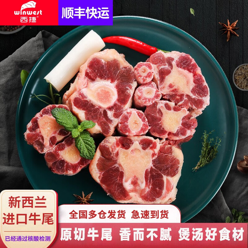 西捷 新西兰进口牛尾新鲜牛肉牛尾骨生鲜尾巴整根分切 火锅食材 2000g