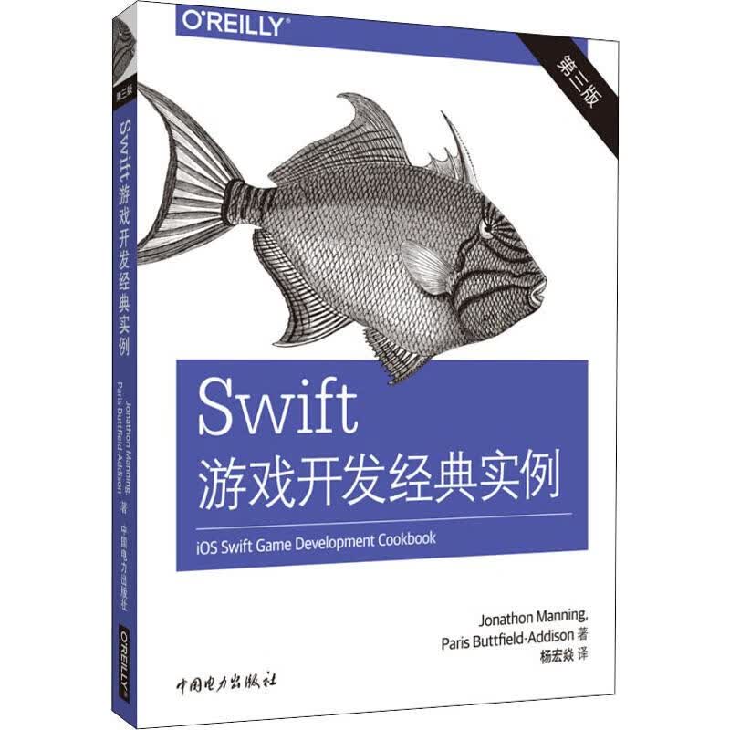 Swift游戏开发经典实例 第3版 (美)乔纳森·曼宁(Jonathon Manning),(美)帕里斯·巴特菲尔德(Paris Buttfield-Addison) 杨宏焱 译 书籍