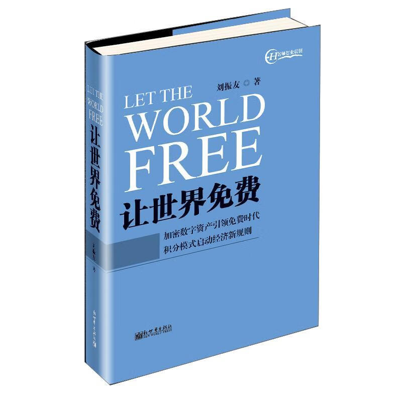 包邮：让免费经济 图书
