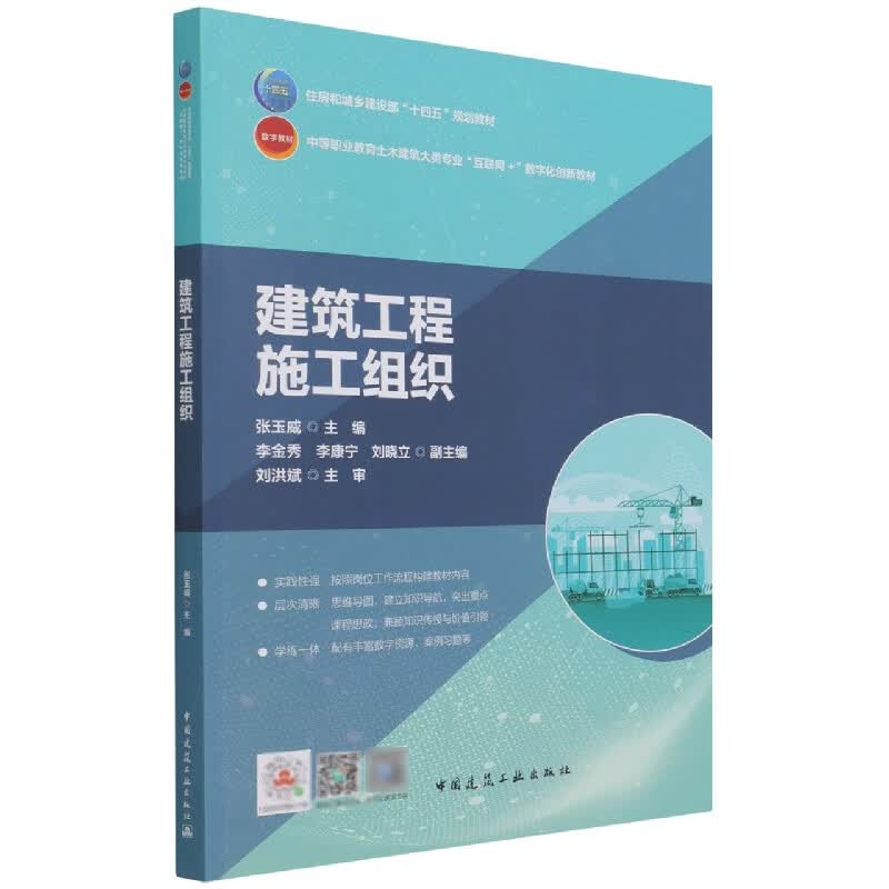 建筑工程施工组织