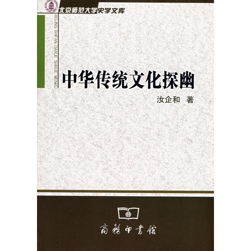 中华传统文化探幽