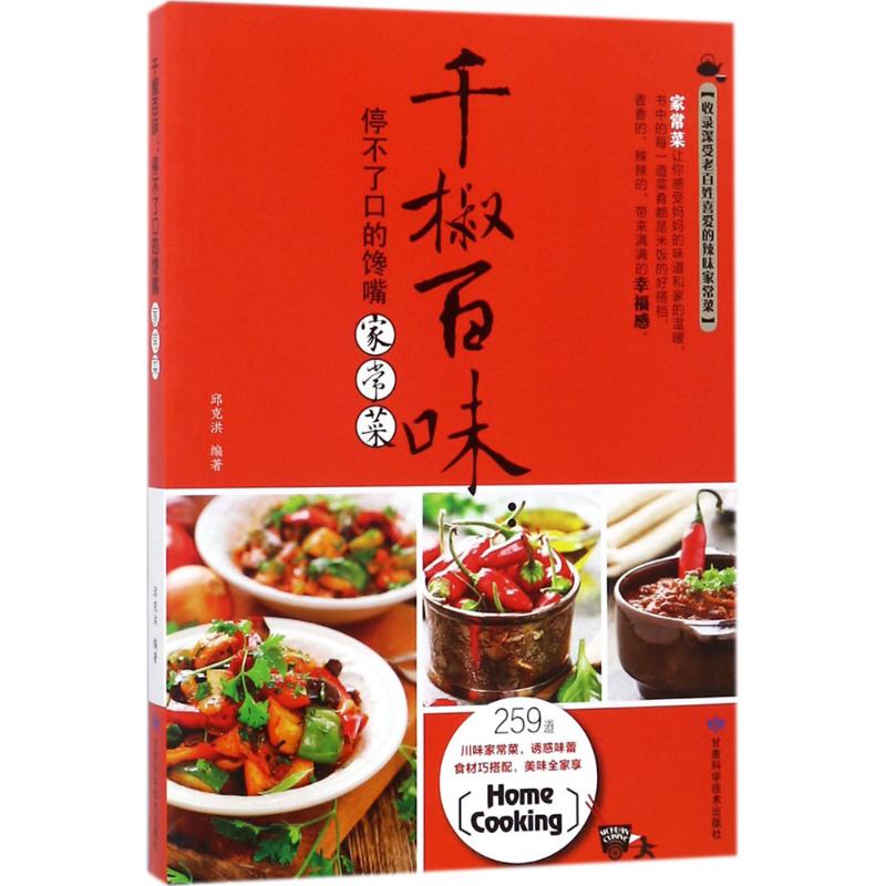 千椒百味