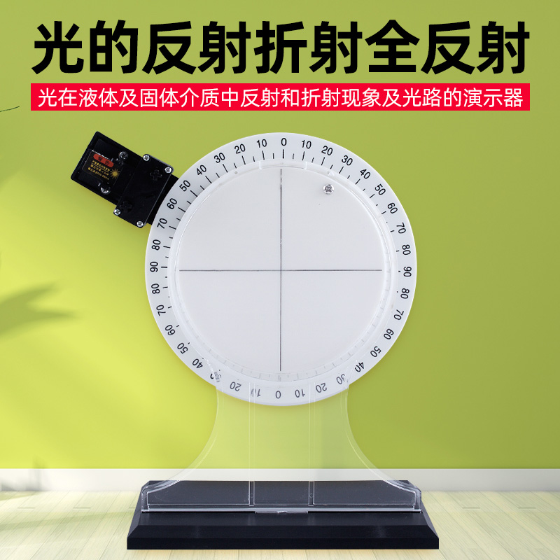 光的折射全反射演示器 初中物理光学实验器材教学仪器折射水槽教具