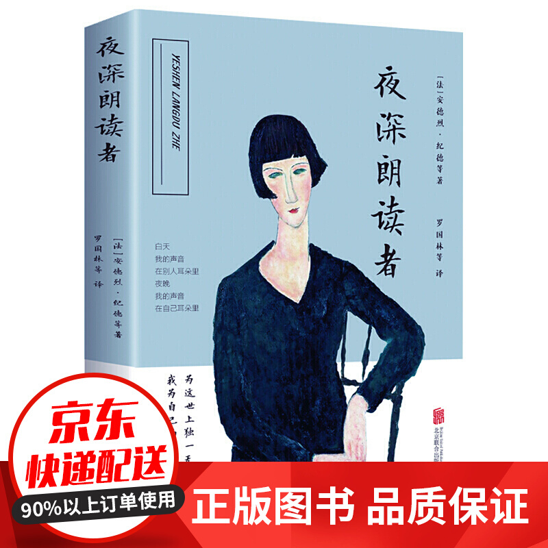 正版正版正规夜深朗读者