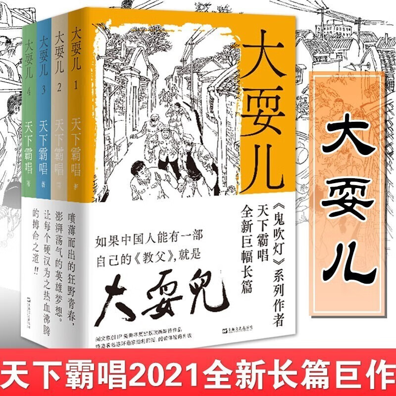 【新书现货】大耍儿(1-4卷)《鬼吹灯》