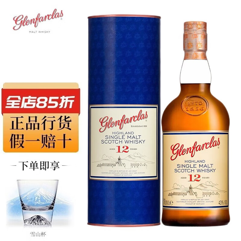 格兰花格(glenfarclas)苏格兰进口单一麦芽威士忌洋酒700ml 格兰花格