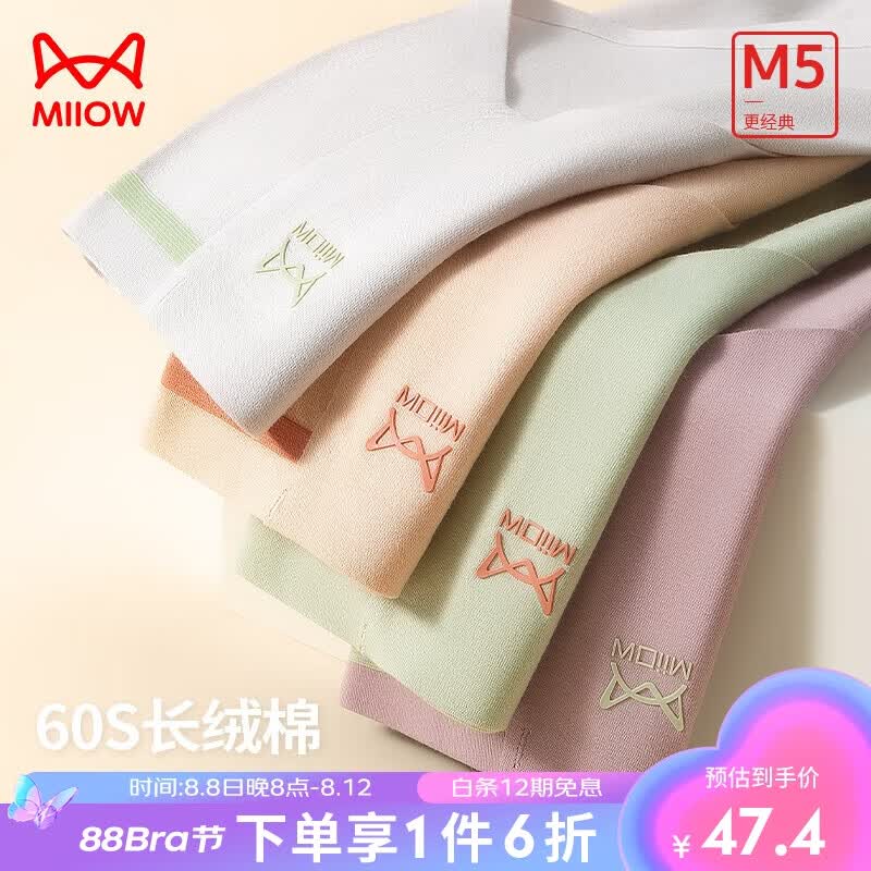猫人(MiiOW)4条装女士内裤女式内裤女生三角裤短裤棉裤 高腰收腹抑菌底裆XL使用感如何?