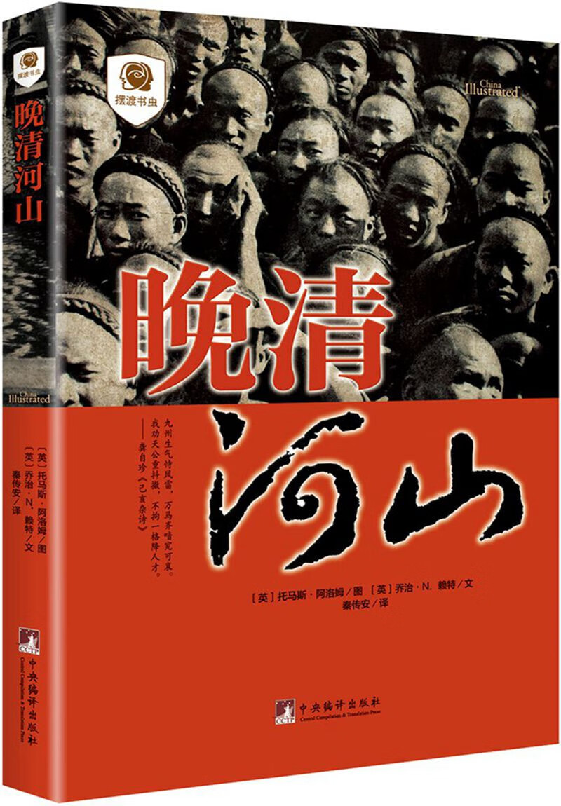 晚清河山