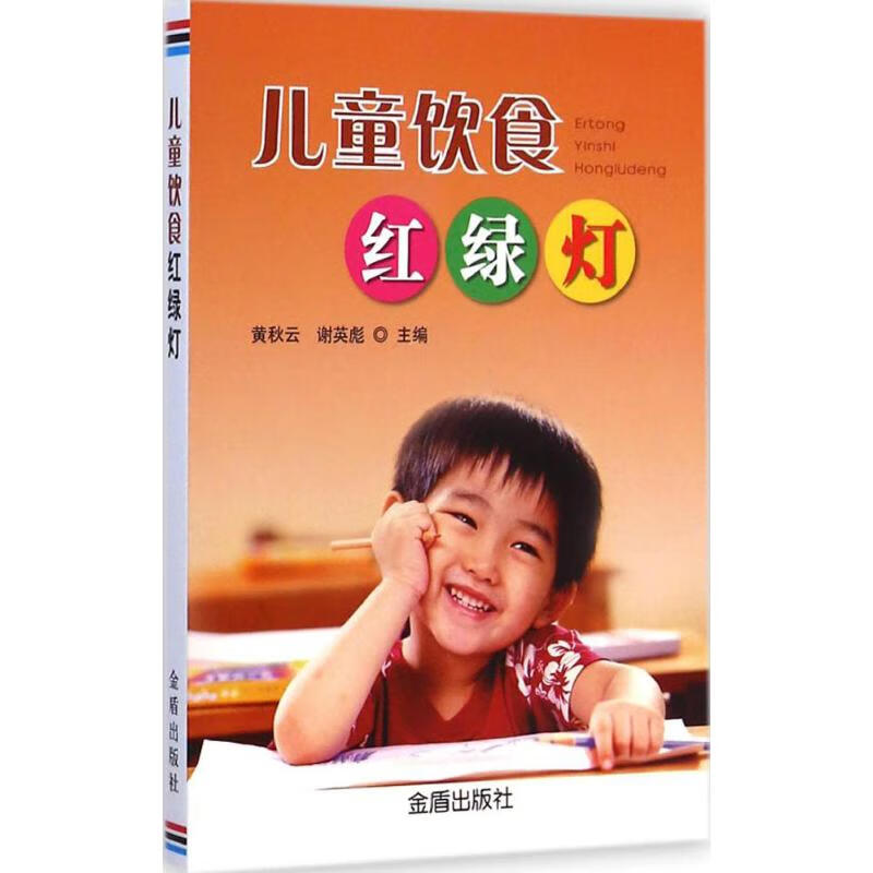 儿童饮食红绿灯