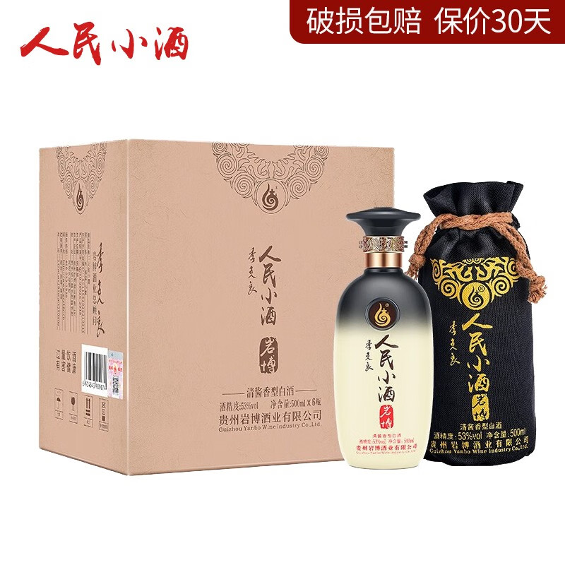 人民小酒贵州岩博 白酒  清酱香型 纯粮食高度白酒 53度 500ml 53度
