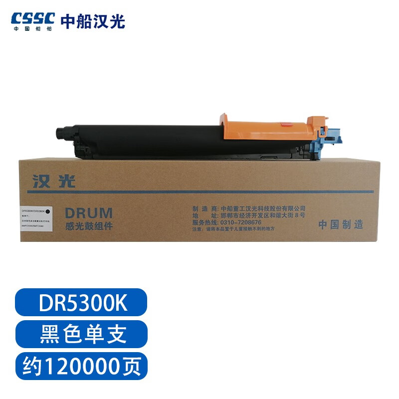 HG toner 汉光 DR5300K 黑色单支 感光鼓组件 适用于国产BMFC5300彩色激光A3多功能复印机