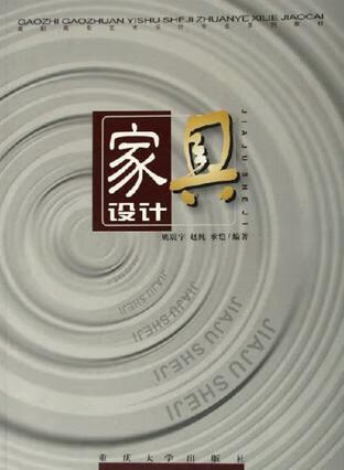 【书】家具设计9787562435600
