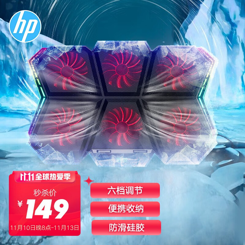 惠普（HP）笔记本散热器电脑支架降温底座 风扇散热底座风冷增高托架电脑笔记本支架 6核风扇/7档调节/高转速静音
