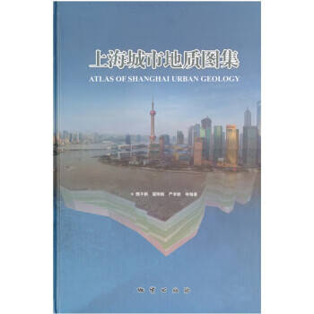 上海城市地质图集英汉对照