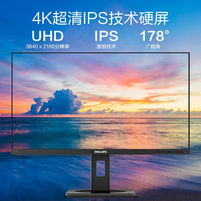 飞利浦 27英寸 4K超清 IPS屏 HDR技术 type-c 旋转升降  智能感应 内置音箱 电脑显示器 显示屏279B1LR