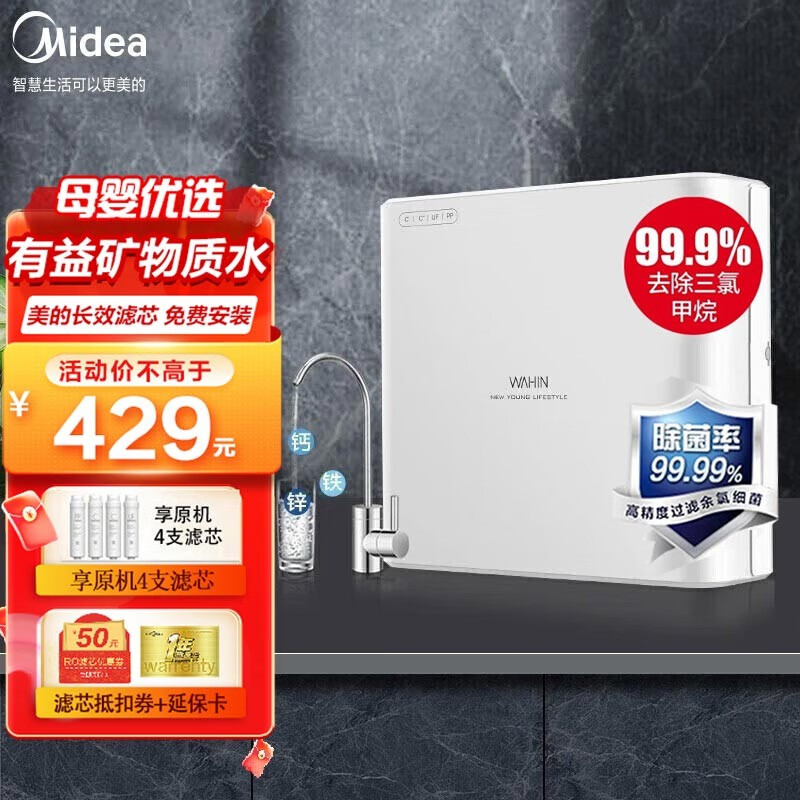 美的（Midea）出品华凌净水器机家用厨下自来水前置过滤器超滤机 MU151-4