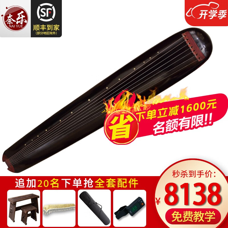 奈乐 古琴百年老杉木收藏演奏古琴 纯手工制作七弦琴乐器 柯檀配件 柯檀混沌式使用感如何?