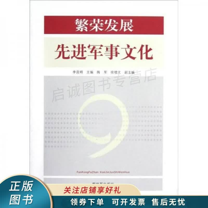 繁荣发展先进军事文化 李昆明