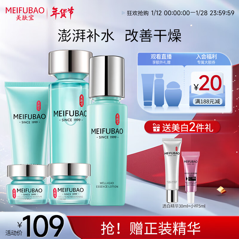 【实付69自营免邮】美肤宝 水份源保湿礼盒 （洁100ml+水120ml+乳120ml+眼霜20ml+面霜20ml）