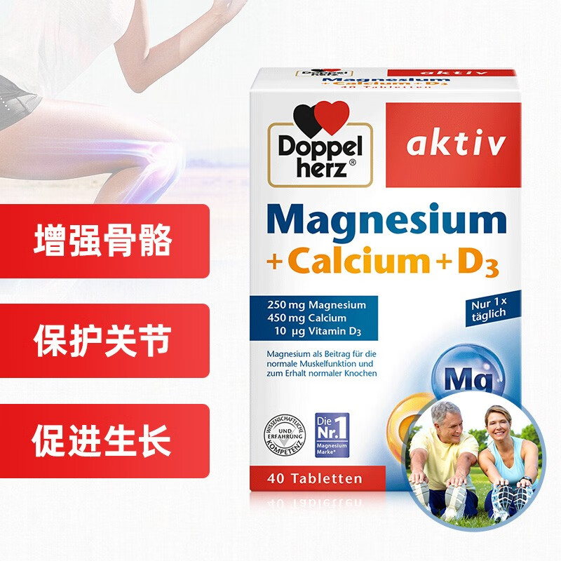 双心(Doppelherz)钙镁D3复合维生素片|增强骨骼健康|价格走势与市场趋势