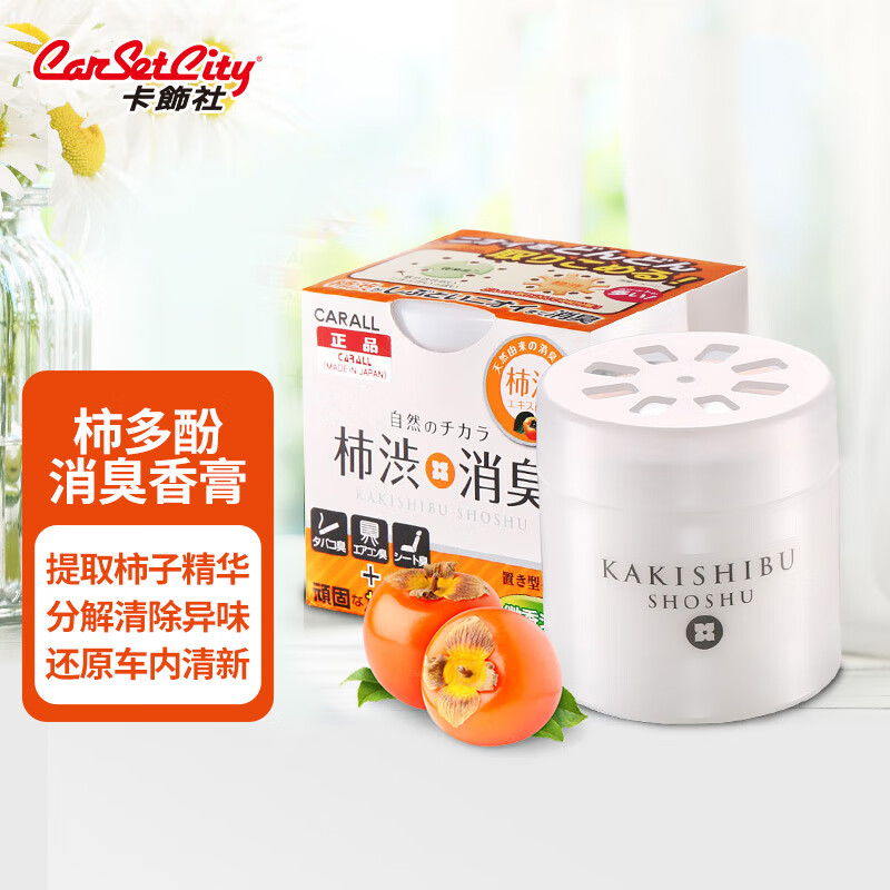 真实入手卡饰社CA-12066车内除味剂究竟如何呢，分享一周经验分享