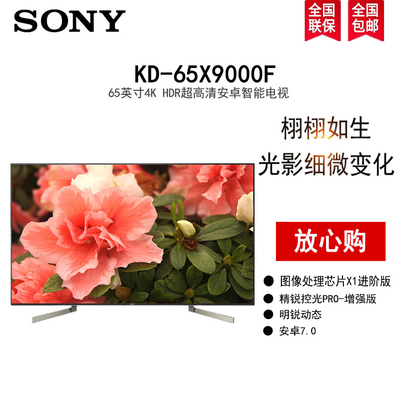 索尼(sony)kd-65x9000f 65英寸 4k hdr 芯片x1进阶版 智能安卓液晶