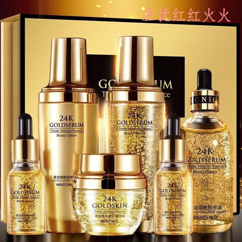 24k黄金精华礼盒套盒五件套玻尿酸原液烟酰胺面部精华