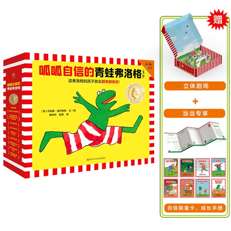 呱呱自信的青蛙弗洛格（全17册）当当专享赠品版 3~6岁经典绘本，安徒生奖得主维尔修思代表作！读弗洛格的孩子就会越来越自信！小读客科普馆高性价比高么？