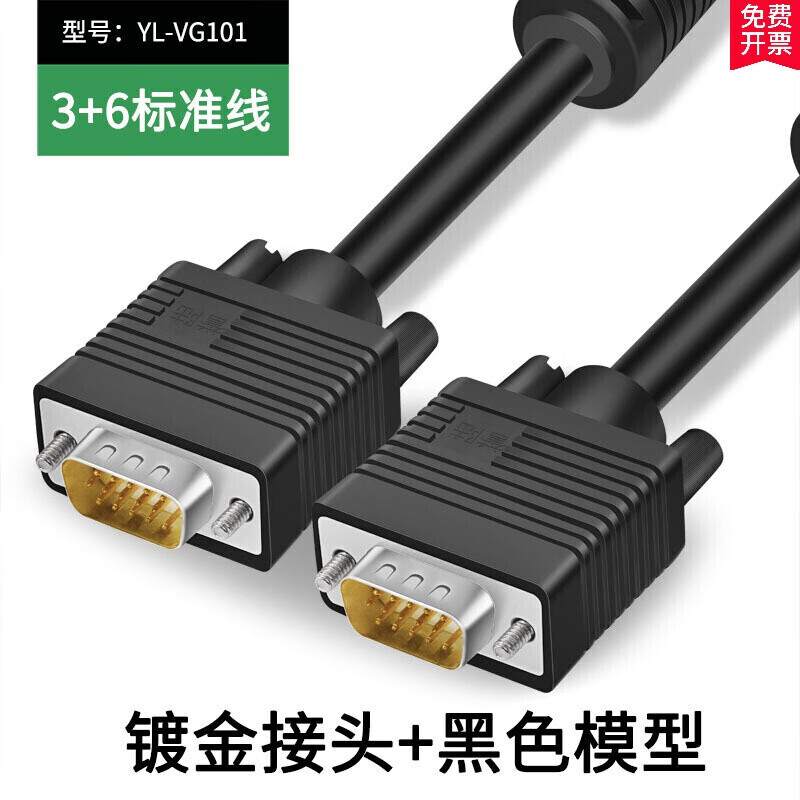麒枫尚3排5针vga线 3 6连接线视频线 电脑显示器电视投影仪连接线 3 6