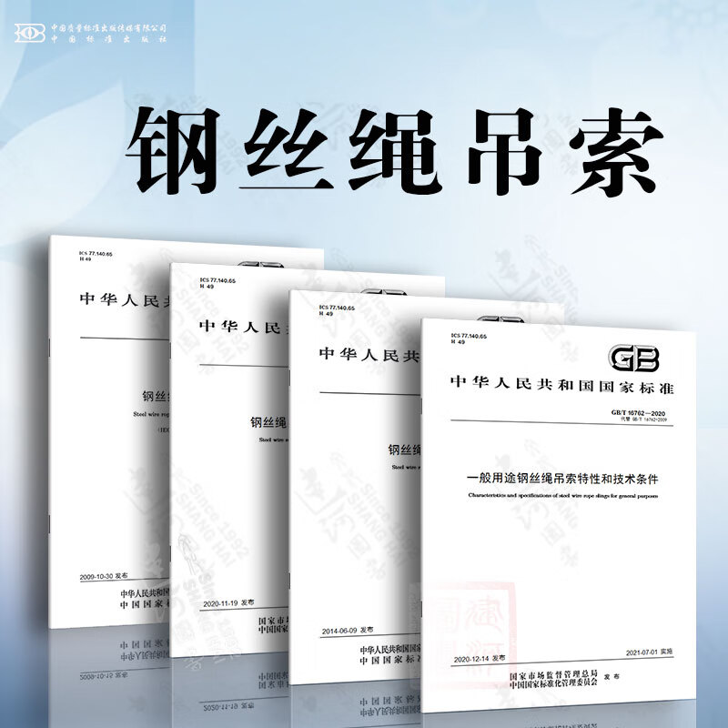 钢丝绳吊索
