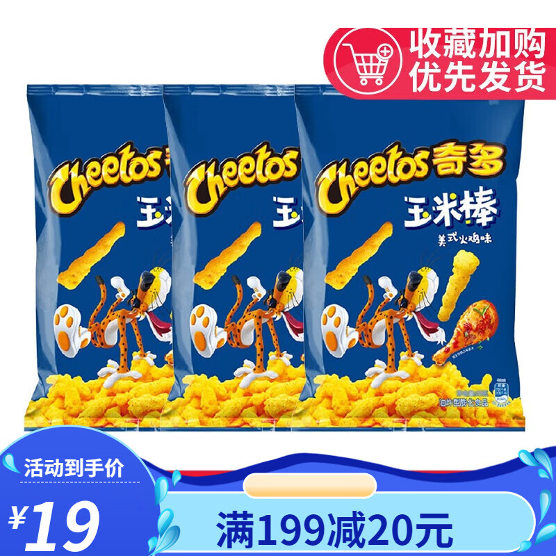 奇多玉米棒50g/包休闲膨化网红薯条 儿童解馋小零食 玉米棒3包火鸡味
