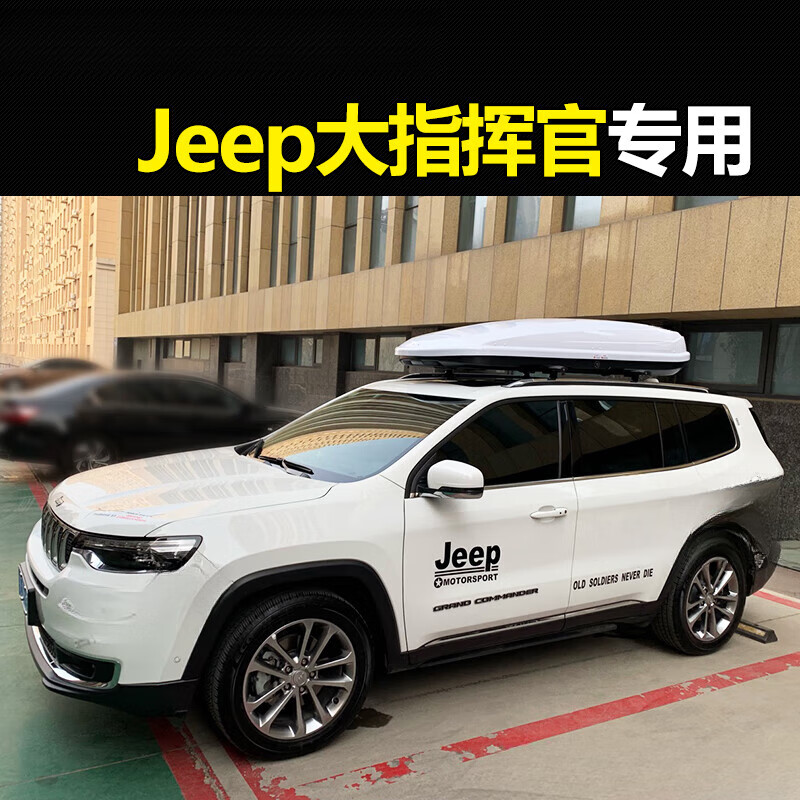 自由光 牧马人 500l车顶行李箱 免打孔