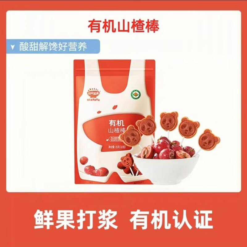 秋田满满山楂棒水果棒儿童零食蜜饯果干果肉条宝宝山楂棒棒糖 【1袋】山楂棒85g