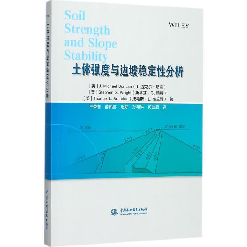 土体强度与边坡稳定性分析 书籍
