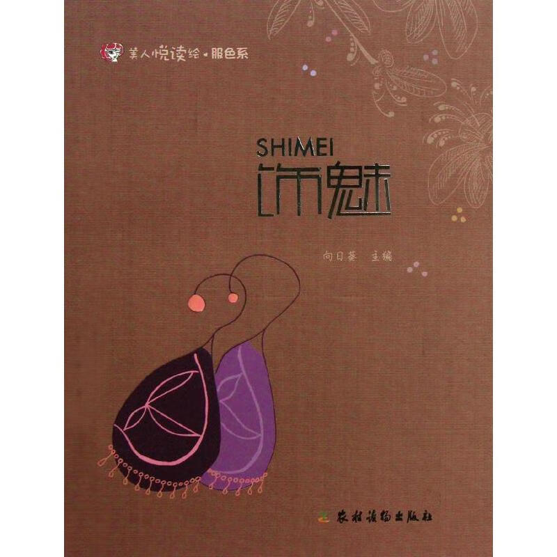 饰魅 向日葵 编 书籍