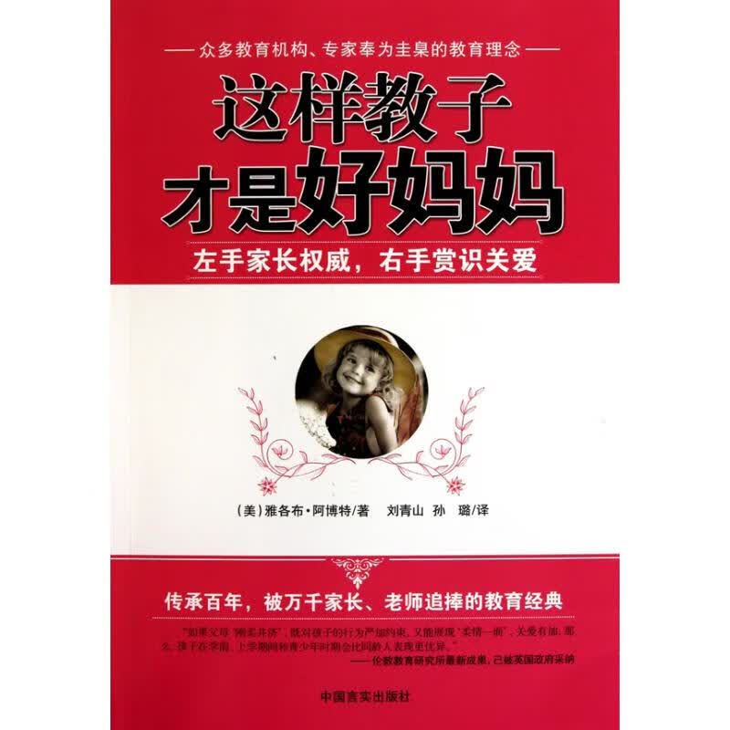 这样教子才是好妈妈