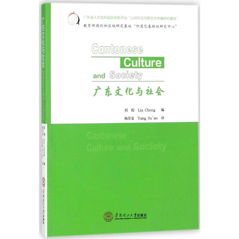 广东文化与社会