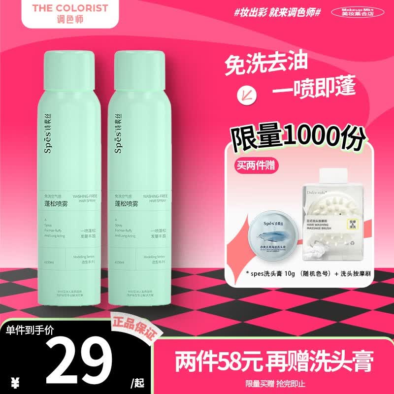 Spes干发喷雾诗裴丝免洗空气感蓬松喷雾 150ml使用感如何?