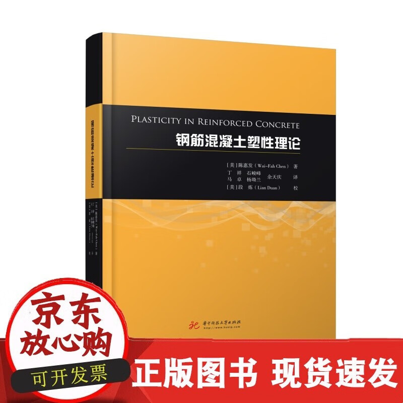 钢筋混凝土塑性理论  9787568081092C